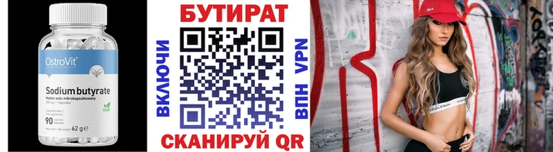 Бутират бутик  Оханск 