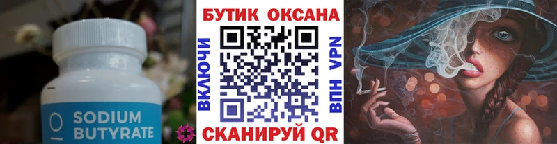 Бутират 1.4BDO Оханск